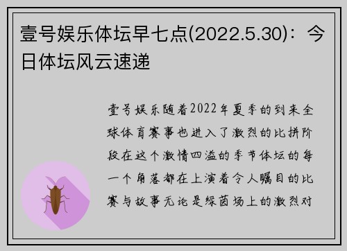 壹号娱乐体坛早七点(2022.5.30)：今日体坛风云速递