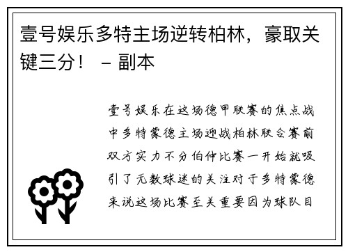 壹号娱乐多特主场逆转柏林，豪取关键三分！ - 副本