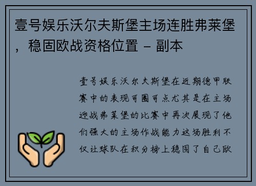 壹号娱乐沃尔夫斯堡主场连胜弗莱堡，稳固欧战资格位置 - 副本