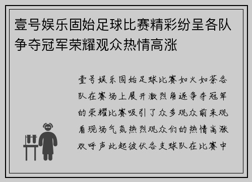 壹号娱乐固始足球比赛精彩纷呈各队争夺冠军荣耀观众热情高涨
