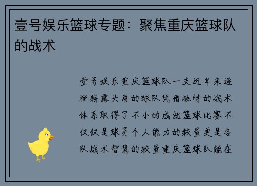 壹号娱乐篮球专题：聚焦重庆篮球队的战术