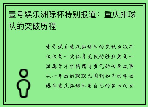 壹号娱乐洲际杯特别报道：重庆排球队的突破历程