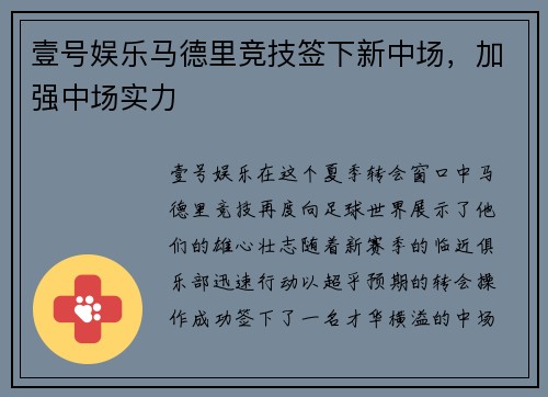 壹号娱乐马德里竞技签下新中场，加强中场实力