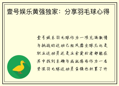壹号娱乐黄强独家：分享羽毛球心得