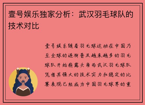 壹号娱乐独家分析：武汉羽毛球队的技术对比