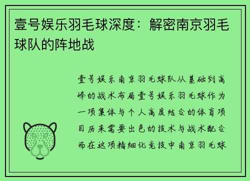 壹号娱乐羽毛球深度：解密南京羽毛球队的阵地战