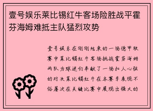 壹号娱乐莱比锡红牛客场险胜战平霍芬海姆难抵主队猛烈攻势