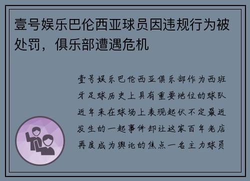 壹号娱乐巴伦西亚球员因违规行为被处罚，俱乐部遭遇危机