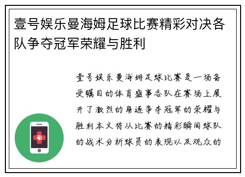 壹号娱乐曼海姆足球比赛精彩对决各队争夺冠军荣耀与胜利
