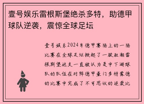 壹号娱乐雷根斯堡绝杀多特，助德甲球队逆袭，震惊全球足坛