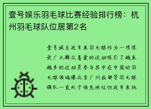 壹号娱乐羽毛球比赛经验排行榜：杭州羽毛球队位居第2名