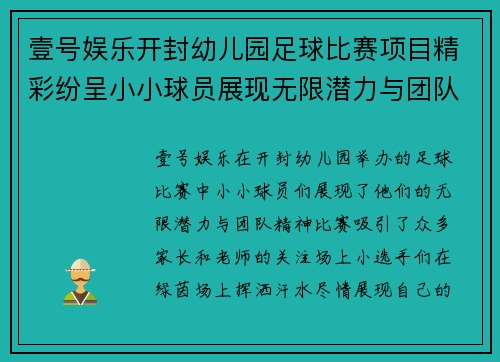壹号娱乐开封幼儿园足球比赛项目精彩纷呈小小球员展现无限潜力与团队精神